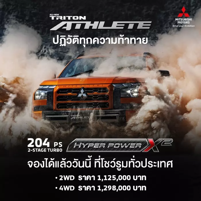 Mitsubishi Triton ATHLETE 2.4 ปี 2024 ราคา