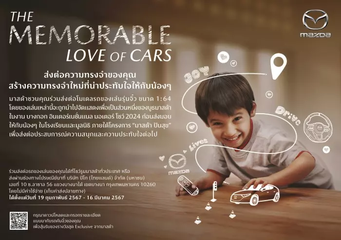 มาสด้า ชวนสละโมเดลรถ ได้ขึ้นโชว์ในงาน Motor Show 2024 และส่งมอบต่อให้เด็กที่ขาดโอกาส