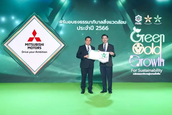 2 โรงงาน มิตซูบิชิ มอเตอร์ส ประเทศไทย คว้ารางวัลใบประกาศเกียรติคุณ ธงขาวดาวเขียว