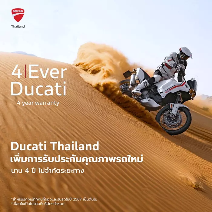 Ducati Thailand ประกาศเพิ่มประกันรถเป็น 4 ปี พร้อมให้เซอร์วิสที่ศูนย์ฟรี 3 ปี