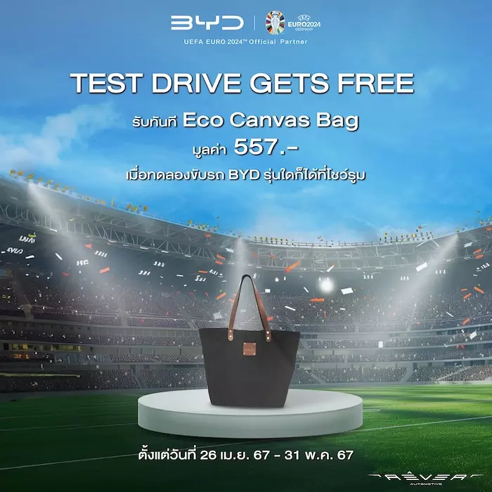 เรเว่ จัดแคมเปญ BYD Euro Privilege ต้อนรับฟุตบอลยูโร 2024