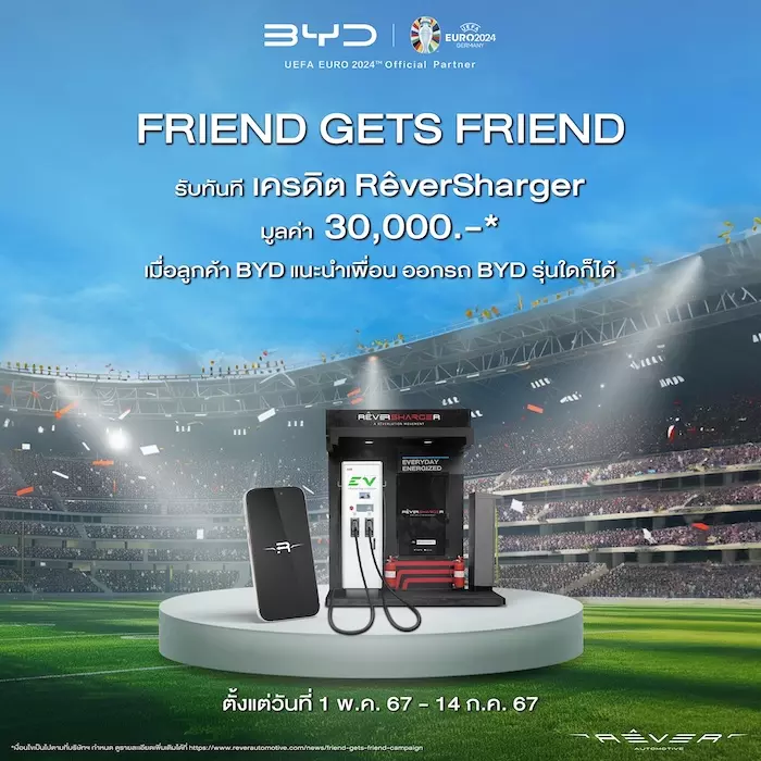 เรเว่ จัดแคมเปญ BYD Euro Privilege ต้อนรับฟุตบอลยูโร 2024