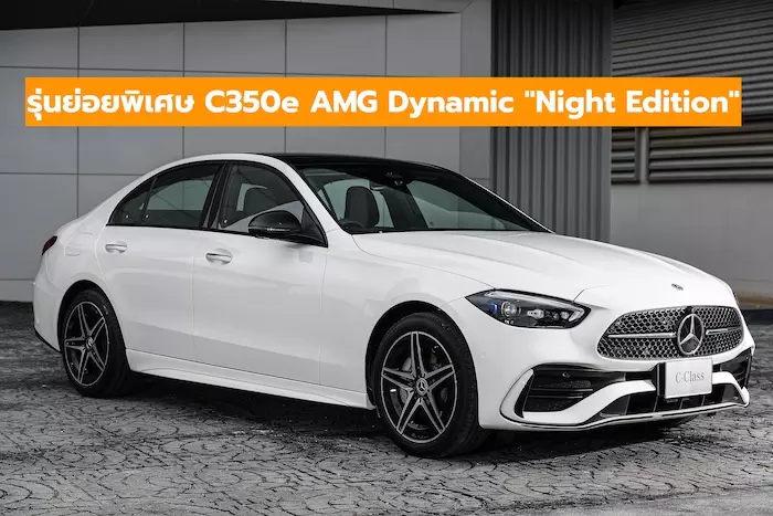 Mercedes Benz C350e 2.0 AMG Dynamic Night Edition