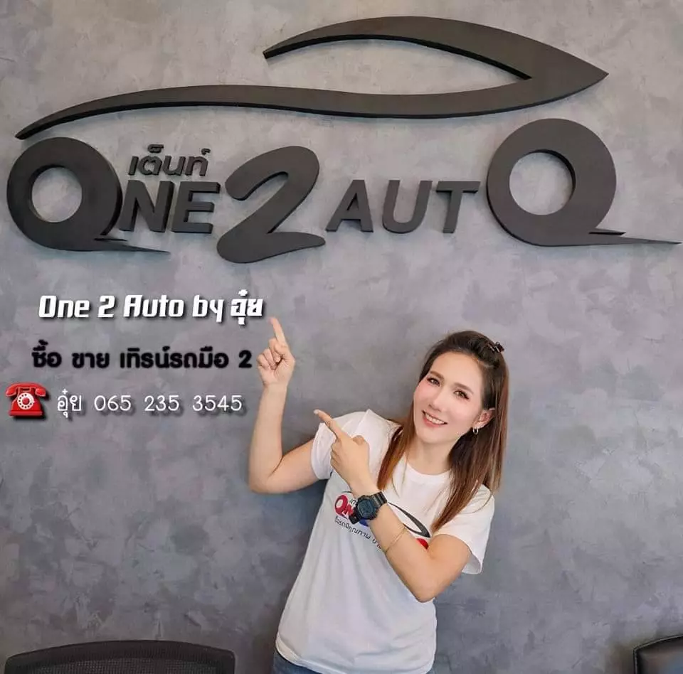 One2Auto by อุ๋ย