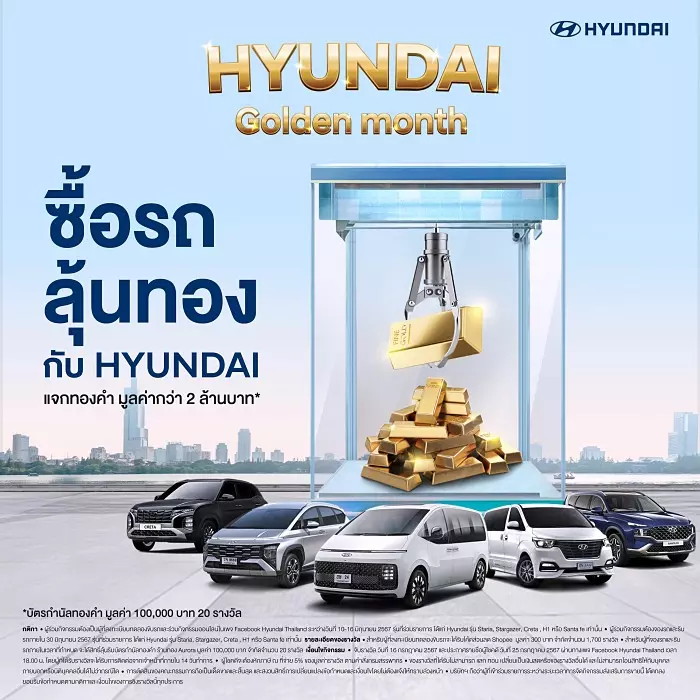 ฮุนได โปรโมชัน มิถุนายน 2024