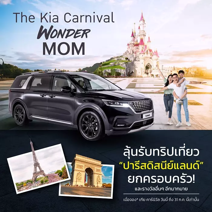 Kia Carnival ปี 2024