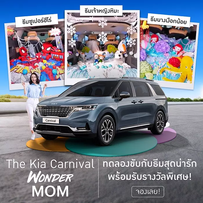 Kia Carnival ปี 2024