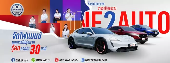 ดีลเลอร์จำหน่ายรถยนต์มือสอง ONE2AUTO