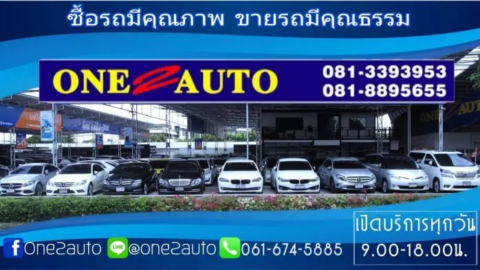 ONE2AUTO เป็นเต็นท์รถยนต์มือสองที่น่าเชื่อถือและน่าสนใจเป็นอย่างมาก