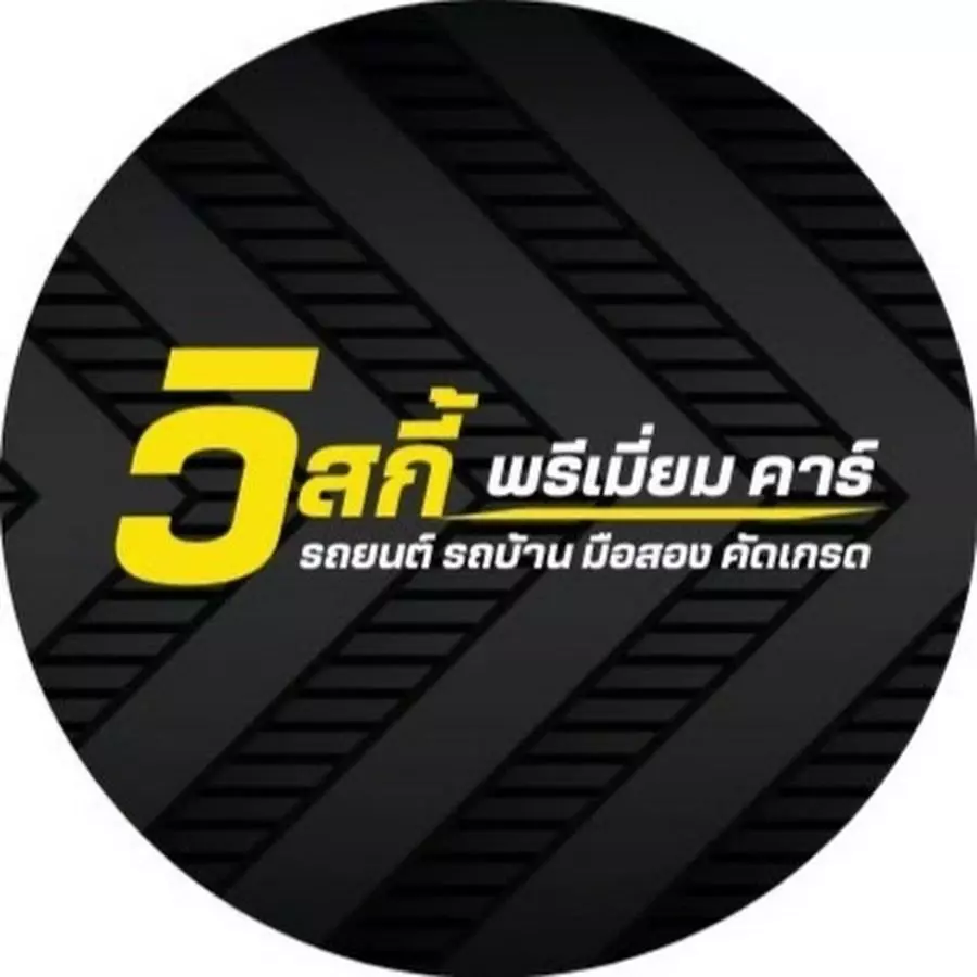 วิสกี้ พรีเมี่ยม คาร์