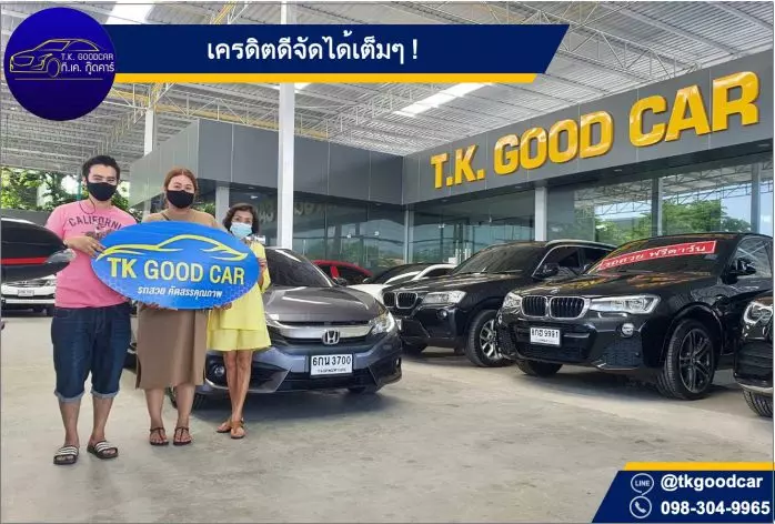 TK Good Car - ที. เค. กู๊ดคาร์ เป็นดีลเลอร์รถยนต์มือสองที่น่าเชื่อถือและน่าสนใจ