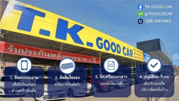 TK Good Car มีรถยนต์ให้เลือกมากมาย