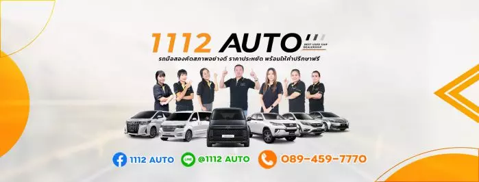 ศูนย์รวมรถมือสอง 1112 Auto