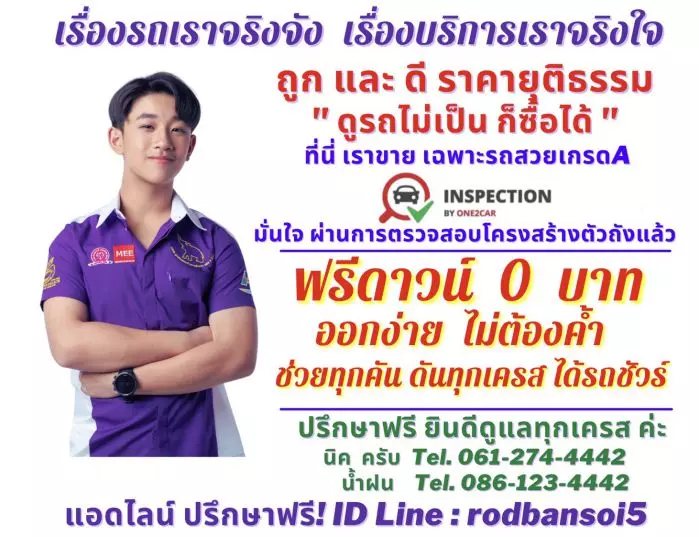 Rodbansoi5 มีการจำหน่ายรถมือสองจากหลากหลายยี่ห้อที่มีคุณภาพ