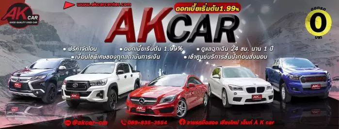 เต็นท์ A K car