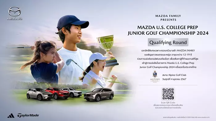 มาสด้า รับสมัครนักกอล์ฟเยาชน 12-19 ปี เข้าคัดเลือก ลงแข่งที่อเมริกา MAZDA U.S. COLLEGE PREP JUNIOR GOLF CHAMPIONSHIP 2024