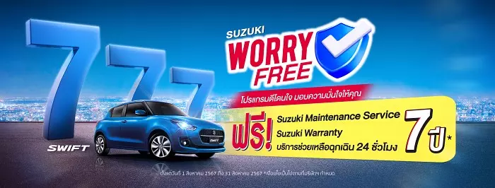 ซูซูกิ ปล่อยโปรฯ Suzuki Swift ปี 2024 ผ่อน 5,780 บาท เข้าศูนย์ฟรี 7 ปี