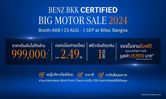 BENZ BKK เปิดบริการโซน BENZ BKK CERTIFIED ขายเบนซ์มือสองมาตรฐานพรีเมียม