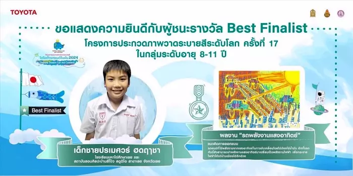 เด็กไทยคว้า 3 รางวัลระดับโลก ในโครงการ Toyota Dream Car Art Contest ครั้งที่ 17 ณ ประเทศญี่ปุ่น