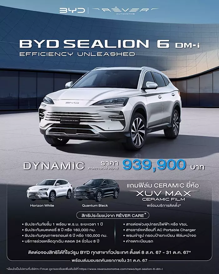 ราคา BYD SEALION 6 DM-i Super Hybrid