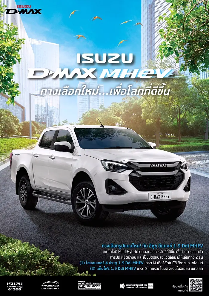 Isuzu เปิดตัว D-Max MHEV ปี 2025 ไมล์ไฮบริด