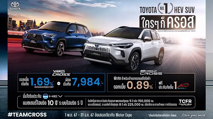 โตโยต้า เผยยอดขายไฮบริด 38,700 คัน ชู 2 โมเดลหลัก Corolla Cross และ Yaris Cross จัดโปรฯ ลด 50,000 บาท พร้อมลุ้นทอง 30 บาท