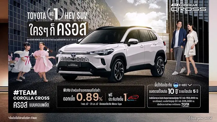 โตโยต้า เผยยอดขายไฮบริด 38,700 คัน ชู 2 โมเดลหลัก Corolla Cross และ Yaris Cross จัดโปรฯ ลด 50,000 บาท พร้อมลุ้นทอง 30 บาท