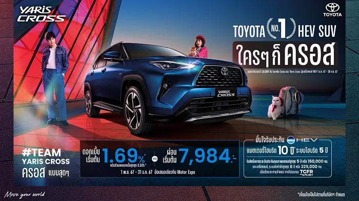 โตโยต้า เผยยอดขายไฮบริด 38,700 คัน ชู 2 โมเดลหลัก Corolla Cross และ Yaris Cross จัดโปรฯ ลด 50,000 บาท พร้อมลุ้นทอง 30 บาท