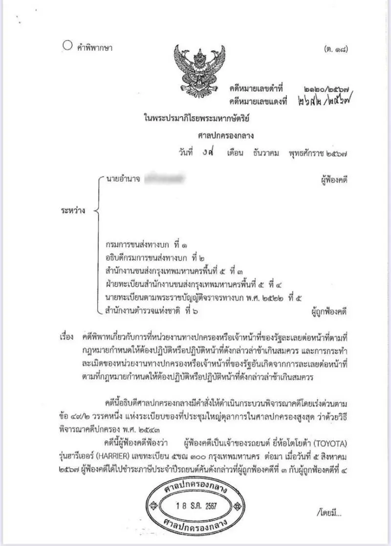 ค้างค่าค่าปรับจราจร สามารถต่อภาษีรถยนต์ประจำปีได้หรือไม่ ? ล่าสุดศาลชี้ตำรวจทำไม่ถูกต้องตามกฎหมาย