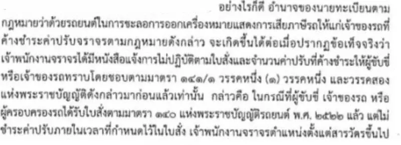 ค้างค่าค่าปรับจราจร สามารถต่อภาษีรถยนต์ประจำปีได้หรือไม่ ? ล่าสุดศาลชี้ตำรวจทำไม่ถูกต้องตามกฎหมาย