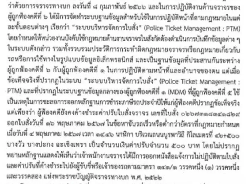 ค้างค่าค่าปรับจราจร สามารถต่อภาษีรถยนต์ประจำปีได้หรือไม่ ? ล่าสุดศาลชี้ตำรวจทำไม่ถูกต้องตามกฎหมาย