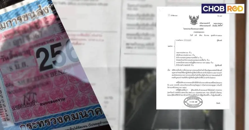 ค้างค่าค่าปรับจราจร สามารถต่อภาษีรถยนต์ประจำปีได้หรือไม่ ? ล่าสุดศาลชี้ตำรวจทำไม่ถูกต้องตามกฎหมาย