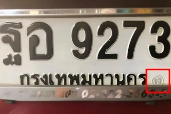 ป้ายทะเบียนรถที่ออกให้โดยกรมการขนส่งทางบก