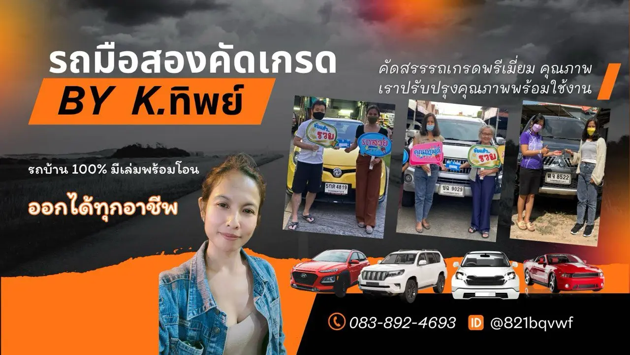 คุณทิพย์ รถบ้านคัดเกรดคุณภาพดาบวันชัย