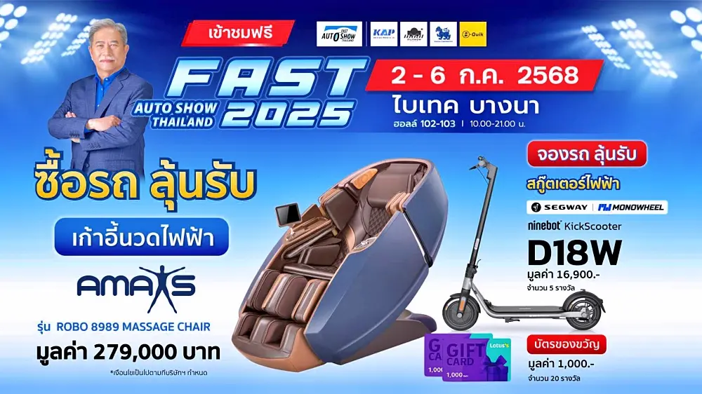 ฟาสต์ ออโต โชว์ ไทยแลนด์ 2025 (Fast Auto Show Thailand 2025)