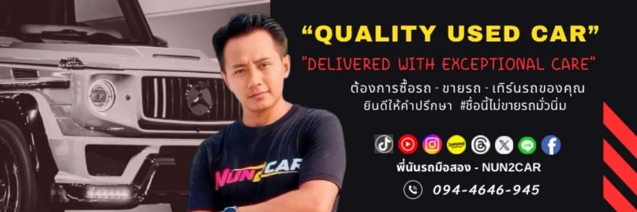 Nun2Car พี่นันรถมือสอง