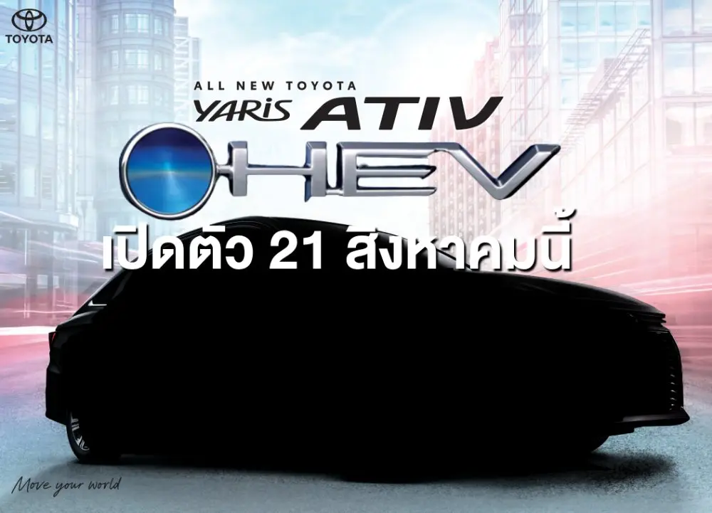 Toyota Yaris ATIV Hybrid ปี 2025