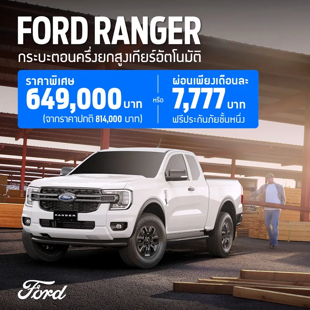 Ranger Open Cab XLS 2.0L Turbo HR 6AT ราคา 649,000 บาท