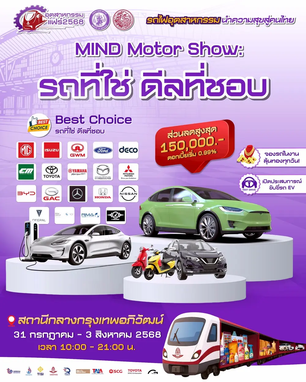 MIND Motor Show ที่ อุตสาหกรรมแฟร์ 2568