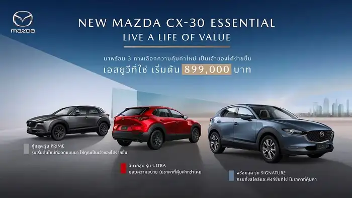 มาสด้า cx 30 ราคา