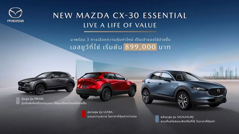 Mazda CX-30 ปี 2025 Essential