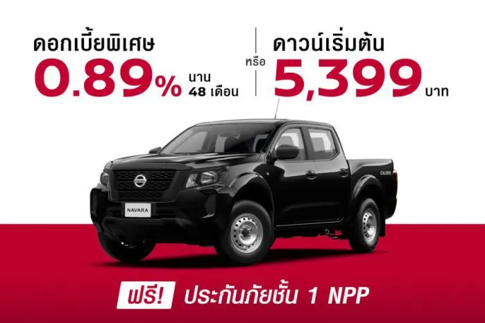 โปรโมชั่นล่าสุด Nissan Navara 2568
