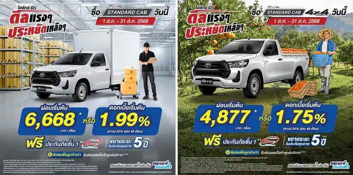 โปรโมชันเดือนสิงหาคม 2568 Toyota Hilux Revo