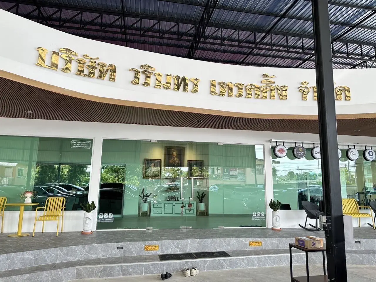 วรินทร ออโต้