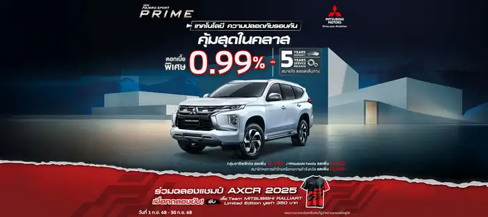 โปรโมชั่น Mitsubishi Pajero Sport กันยายน 2568