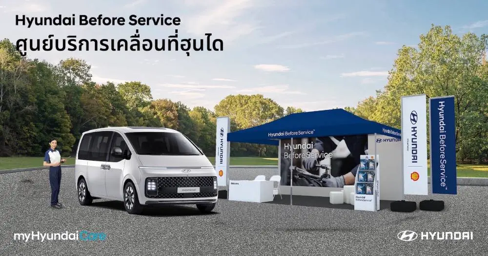 Hyundai Before Service – ศูนย์บริการเคลื่อนที่ฮุนได