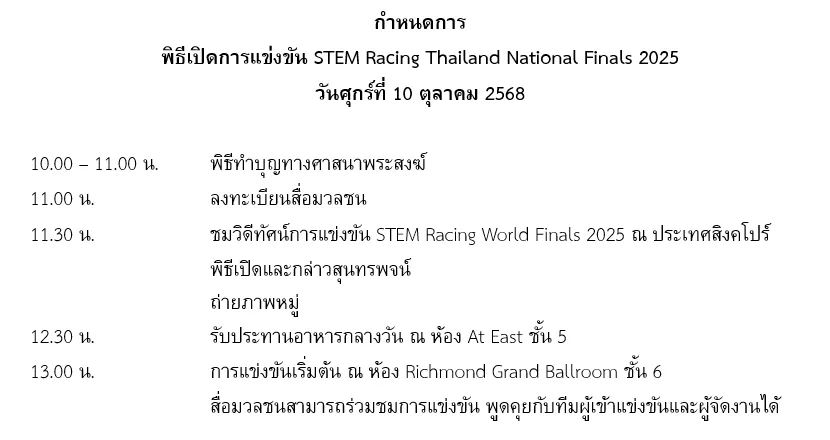กำหนดการ
