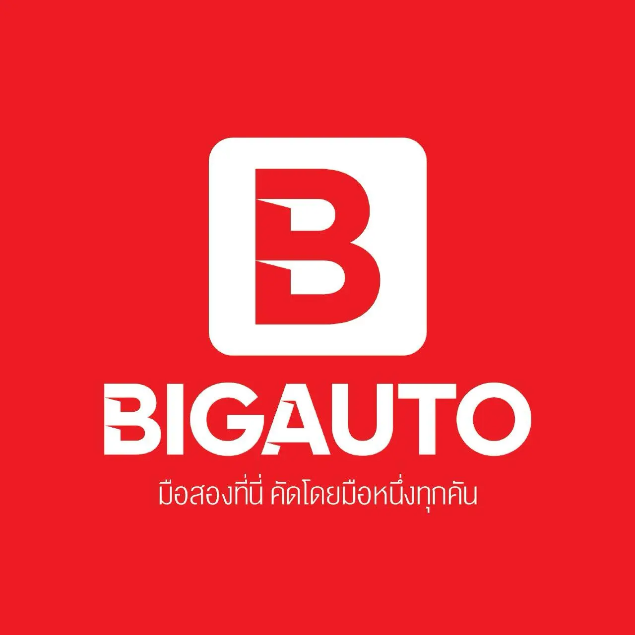 บริษัท บิ๊กออโต้ จำกัด