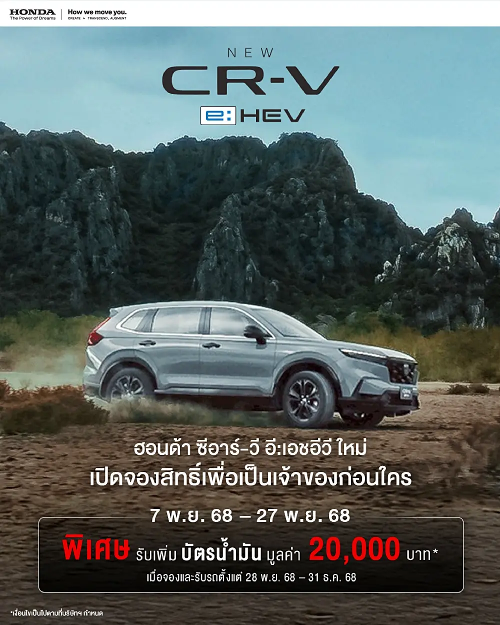 Honda CR-V e:HEV ใหม่ รุ่นไมเนอร์เชนจ์ ปี 2025