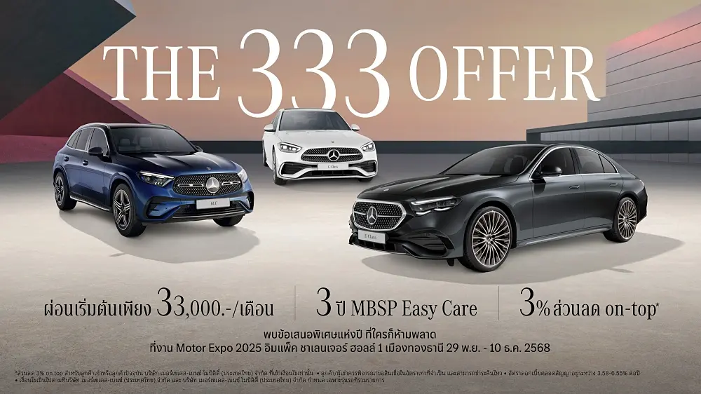 เมอร์เซเดส-เบนซ์ เฉลยเลข 333 เปิดแคมเปญ 
